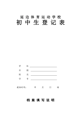 初中毕业生登记表(同名5490)