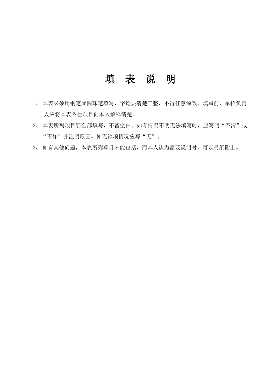 初中毕业生登记表_第2页