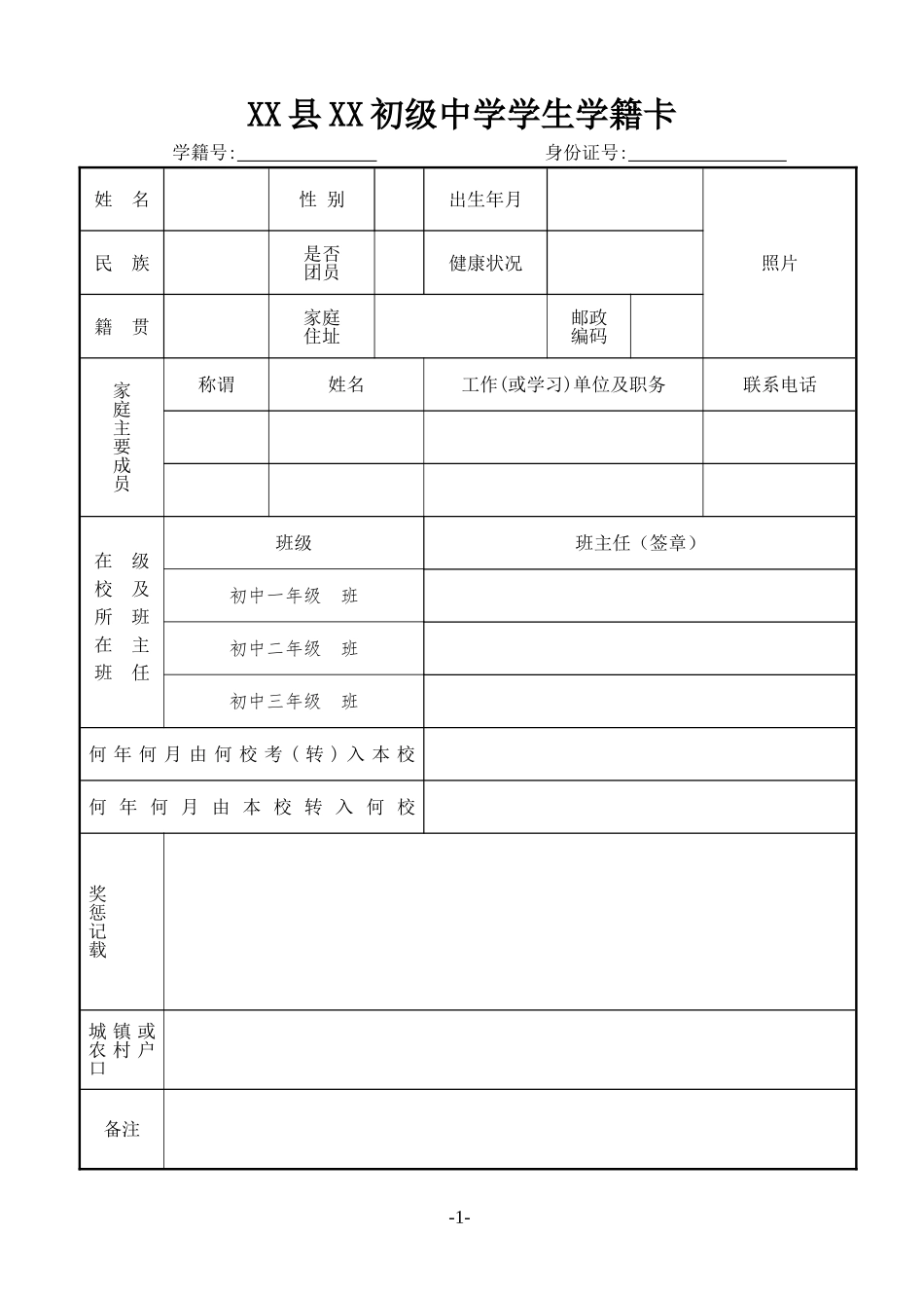 初中毕业生登记表_第3页