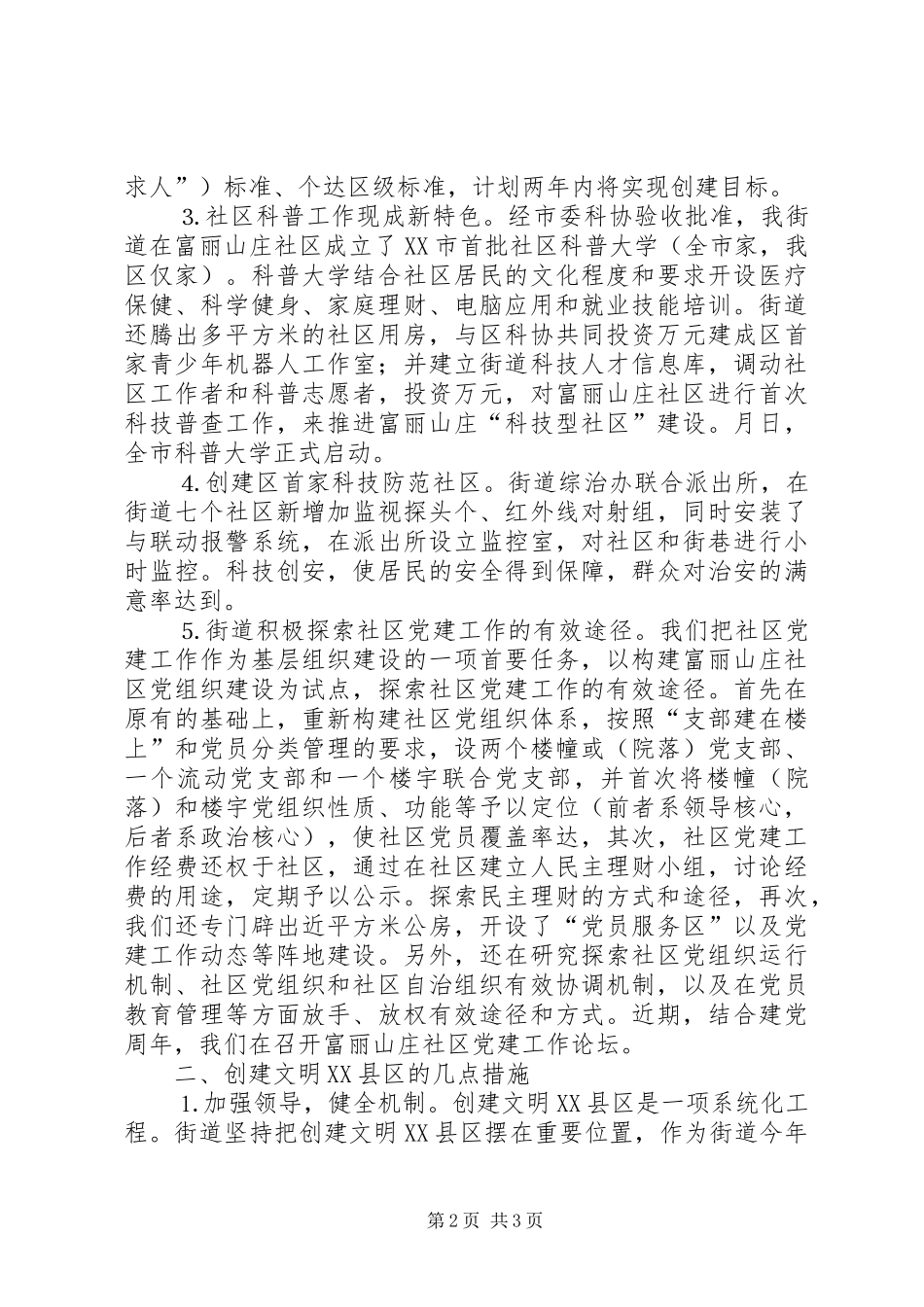 区街道积极创建文明县区工作_第2页