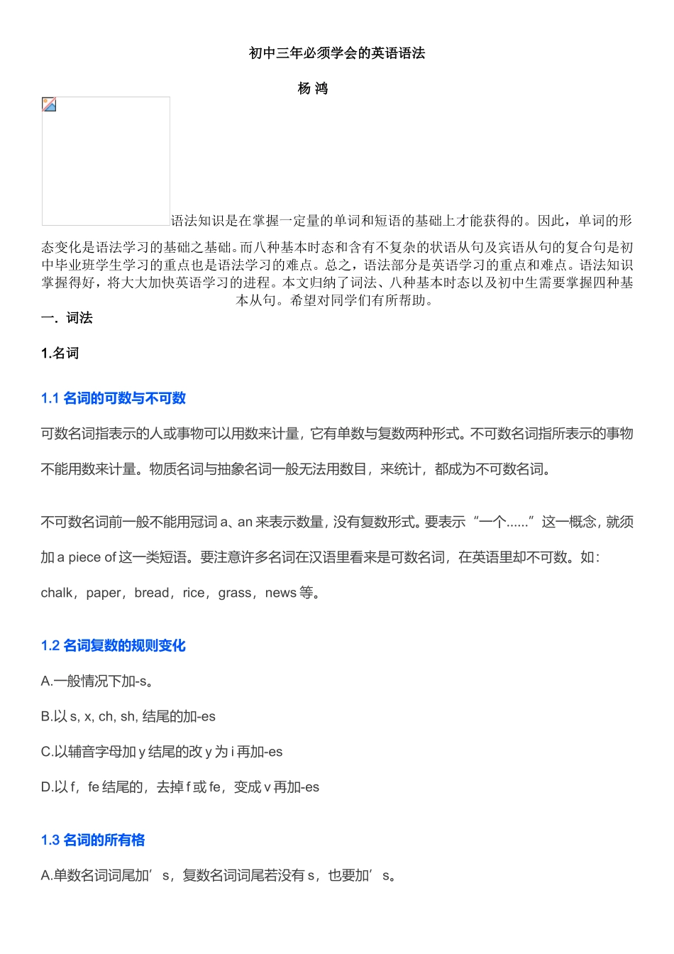 初中必须学习的语法_第1页