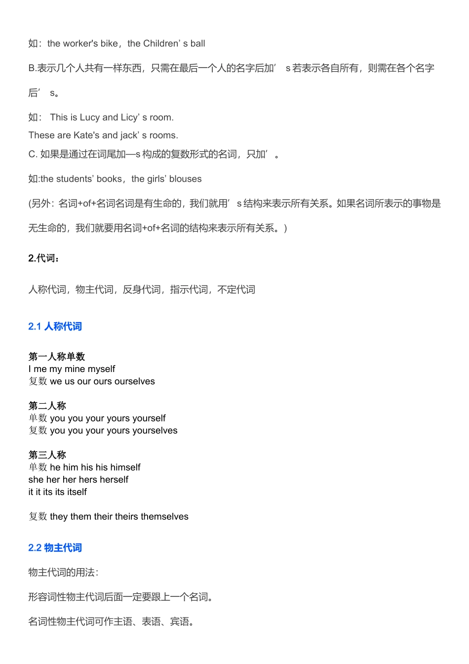 初中必须学习的语法_第2页