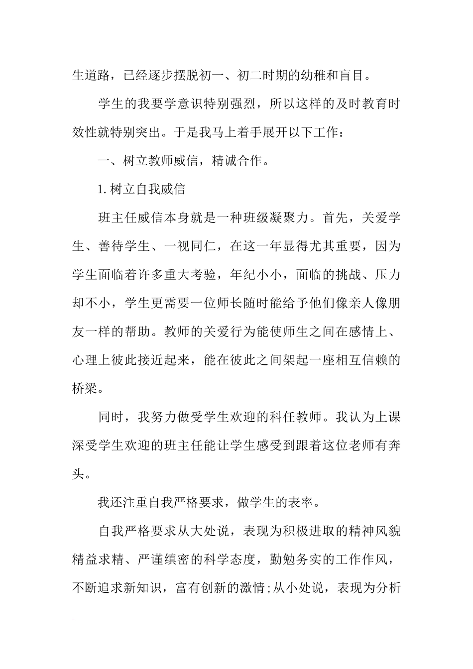 初中毕业班班主任个人工作总结三篇_第2页
