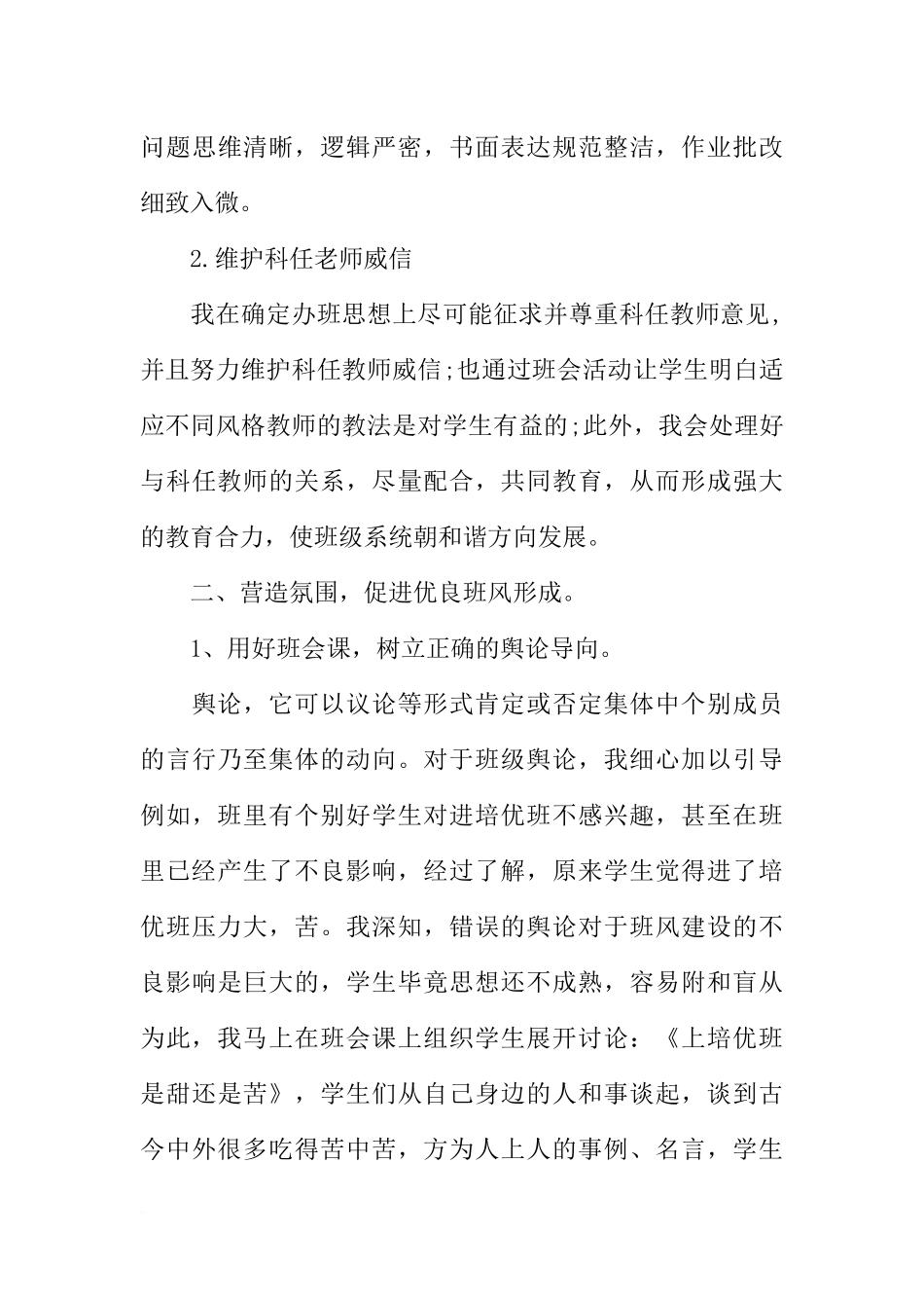 初中毕业班班主任个人工作总结三篇_第3页