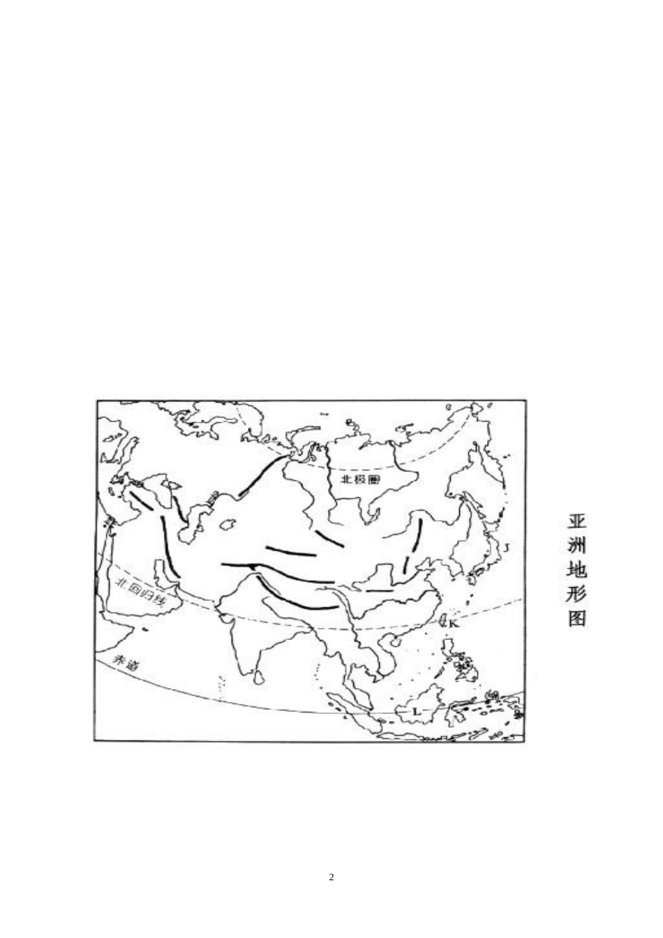 初一地理下册复习提纲(湖南版改)_第2页