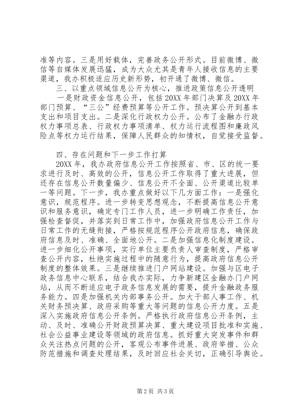 区金融办年度政务公开工作总结_第2页