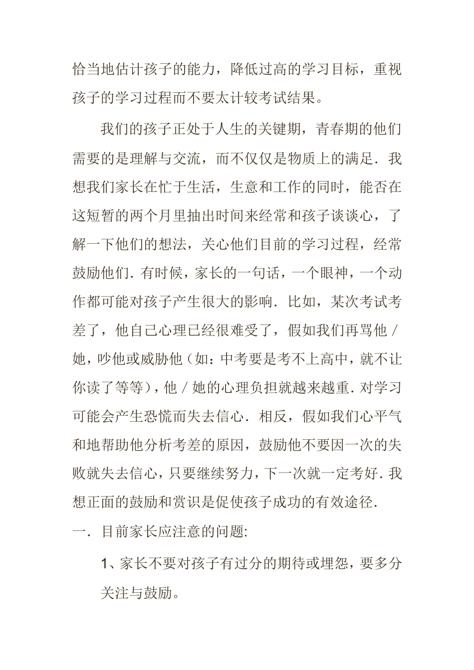 初中毕业班家长会发言稿_第2页