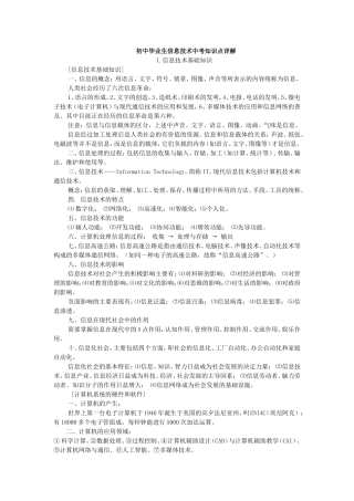 初中毕业生信息技术中考知识点详解