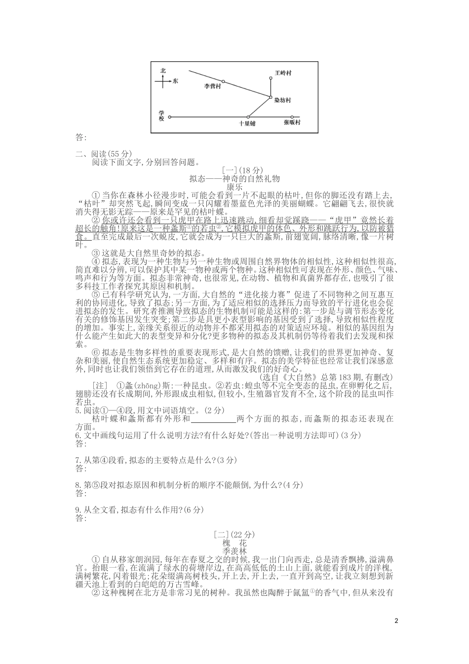 初中毕业生学业考试(中考)语文-2015年安徽卷(试卷+答案)_第2页