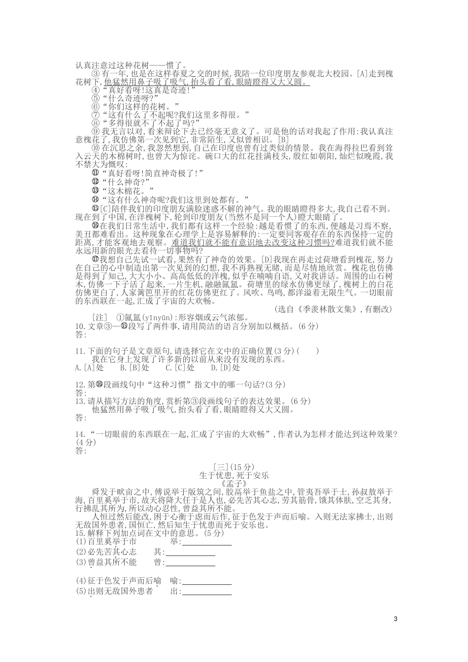 初中毕业生学业考试(中考)语文-2015年安徽卷(试卷+答案)_第3页