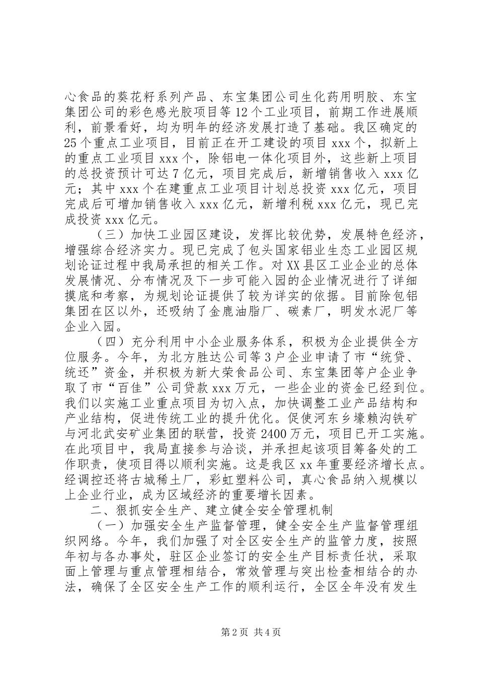区经济发展局领导述职报告述职报告_第2页