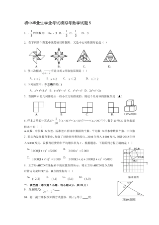 初中毕业生学业考试模拟考数学试题三