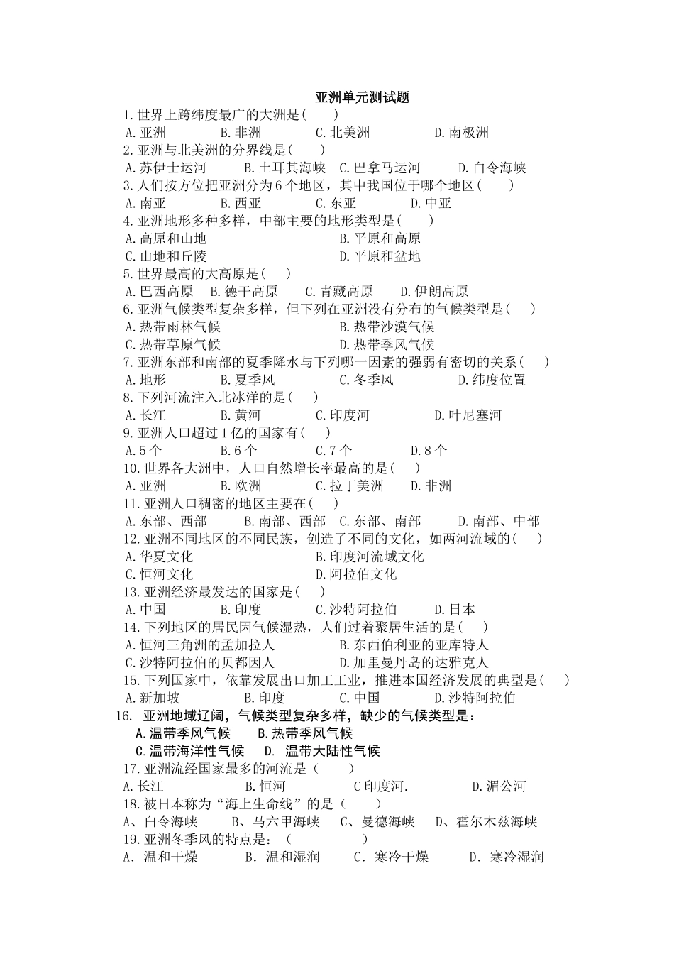初一地理下册亚洲单元测试题_第1页