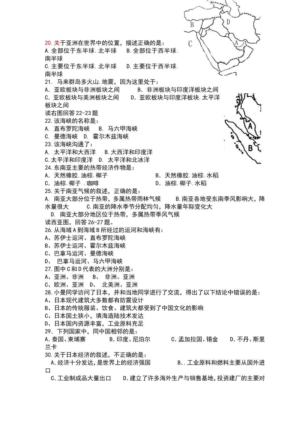 初一地理下册亚洲单元测试题_第2页