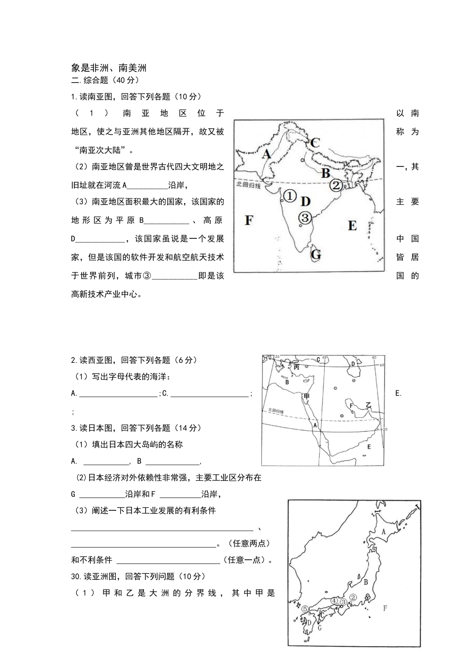 初一地理下册亚洲单元测试题_第3页