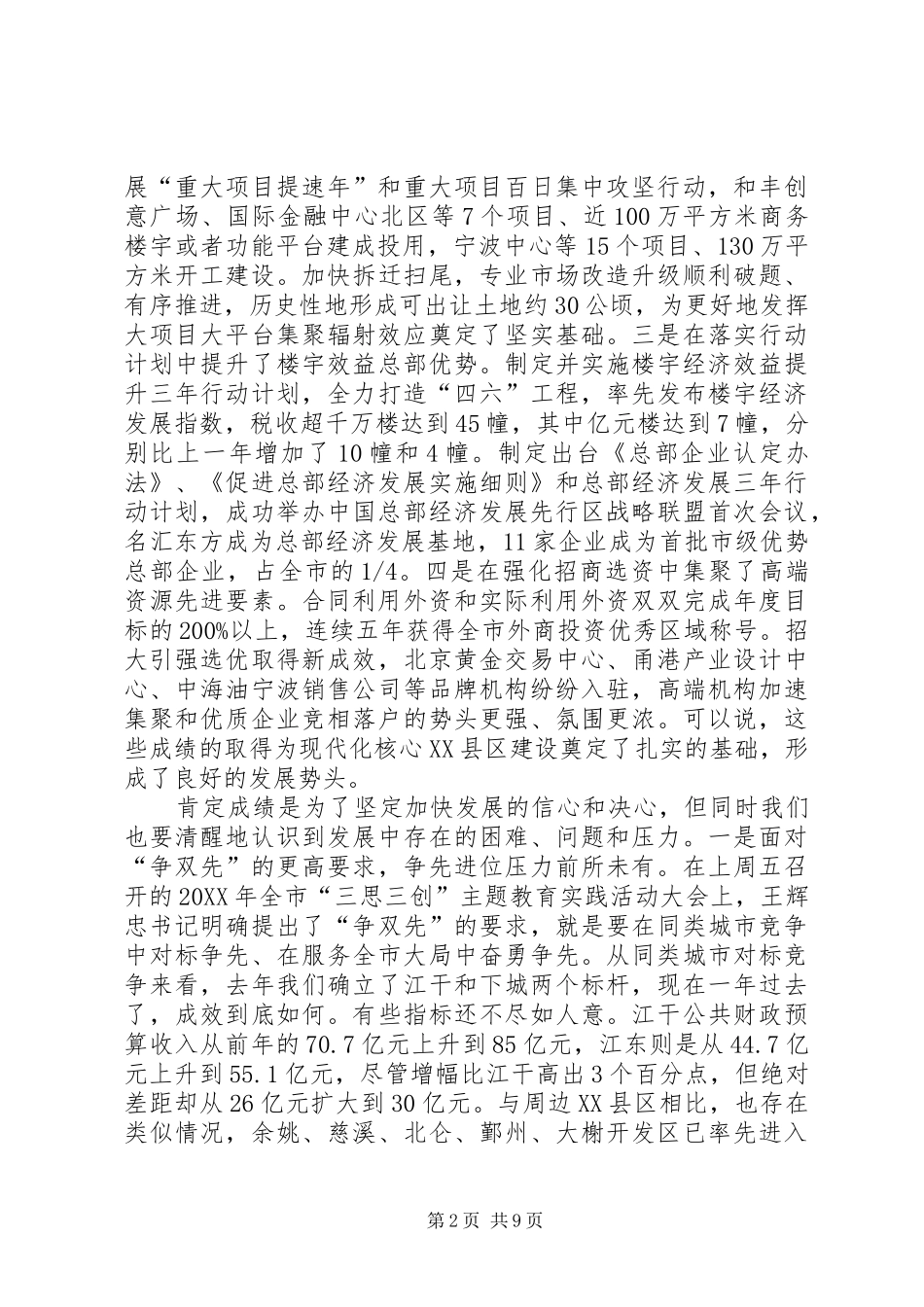 区经济工作暨对外开放工作会议致辞摘要_第2页