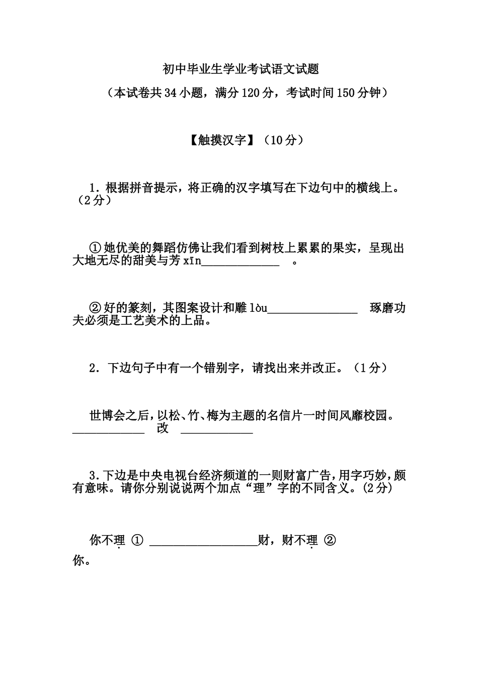 初中毕业生学业考试语文试题_第1页