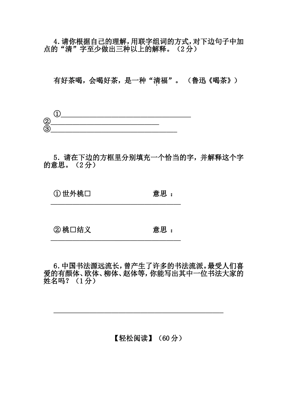 初中毕业生学业考试语文试题_第2页