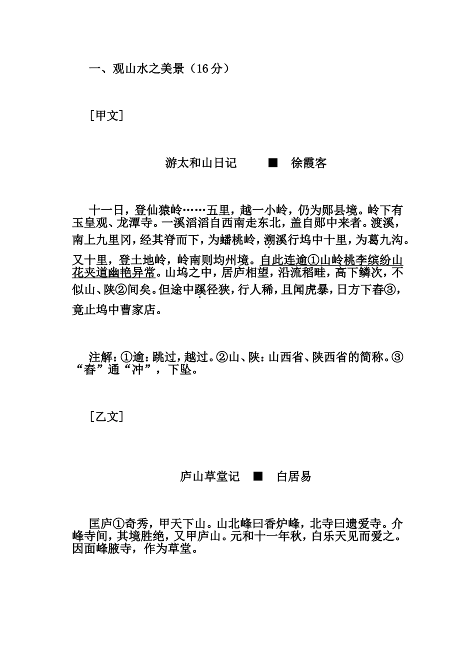 初中毕业生学业考试语文试题_第3页