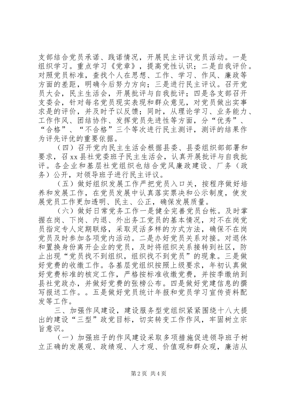 乡镇供销社年度机关党建工作总结_第2页
