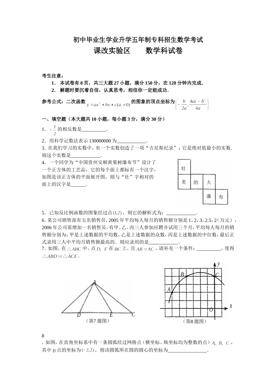 初中毕业生学业升学五年制专科招生数学考试_第1页