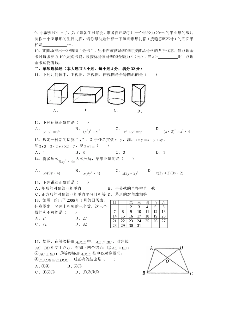 初中毕业生学业升学五年制专科招生数学考试_第2页