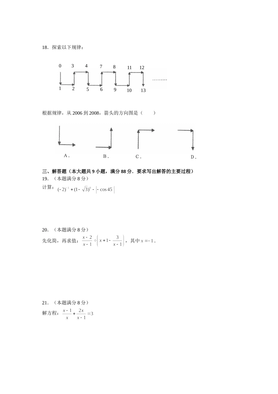 初中毕业生学业升学五年制专科招生数学考试_第3页