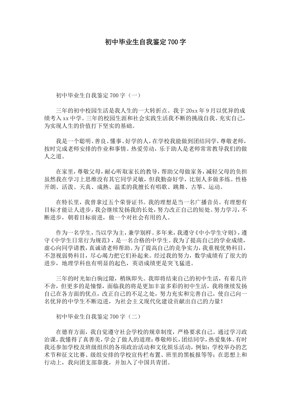初中毕业生自我鉴定700字-模板_第1页