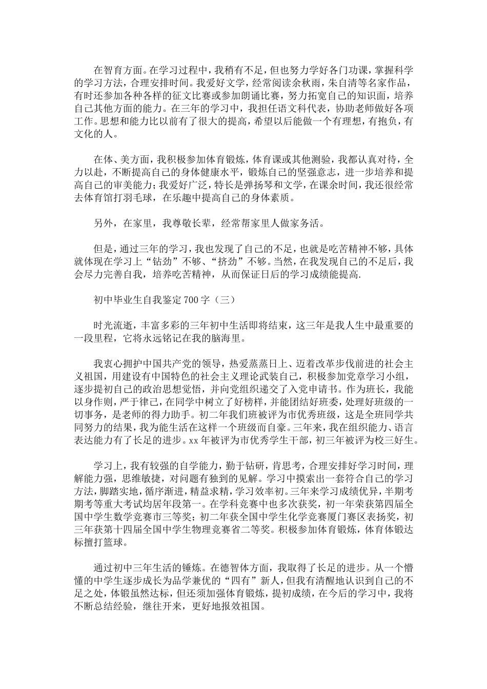 初中毕业生自我鉴定700字-模板_第2页