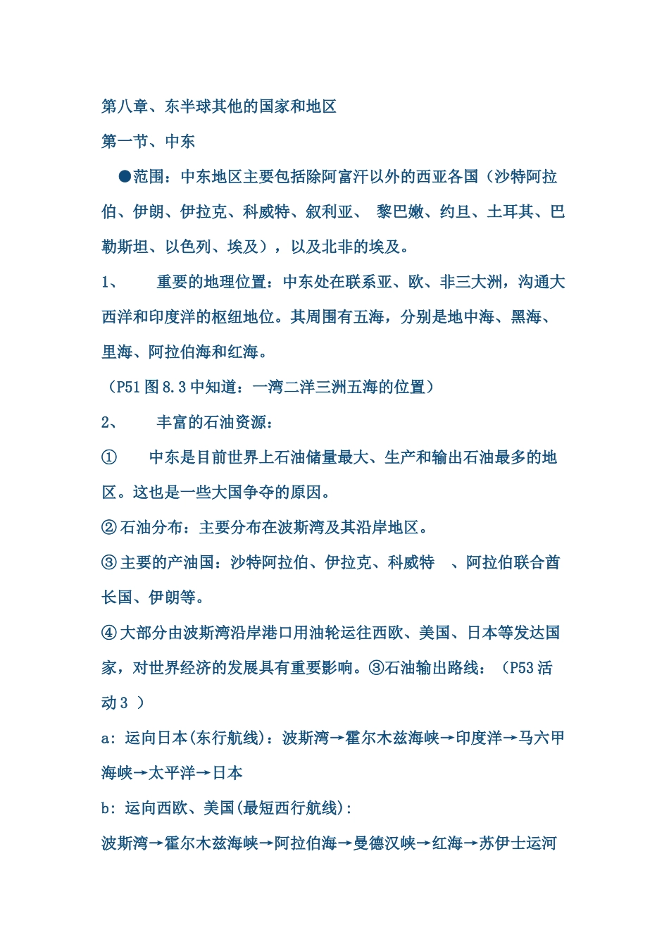 初一地理下册知识点总结下_第1页