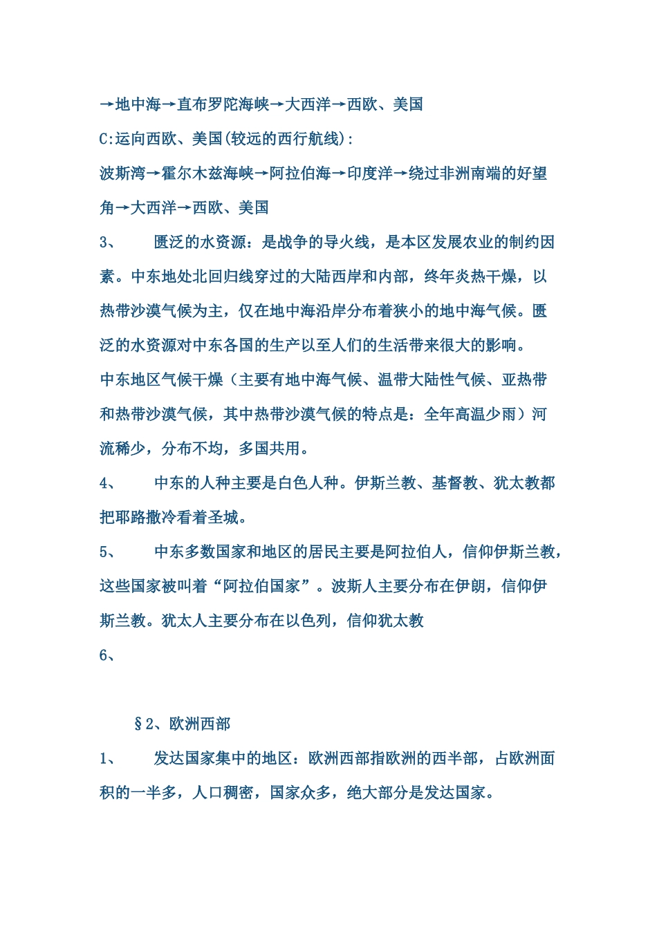 初一地理下册知识点总结下_第2页