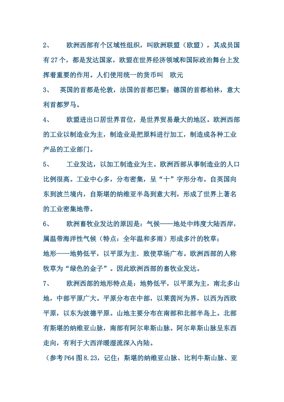 初一地理下册知识点总结下_第3页