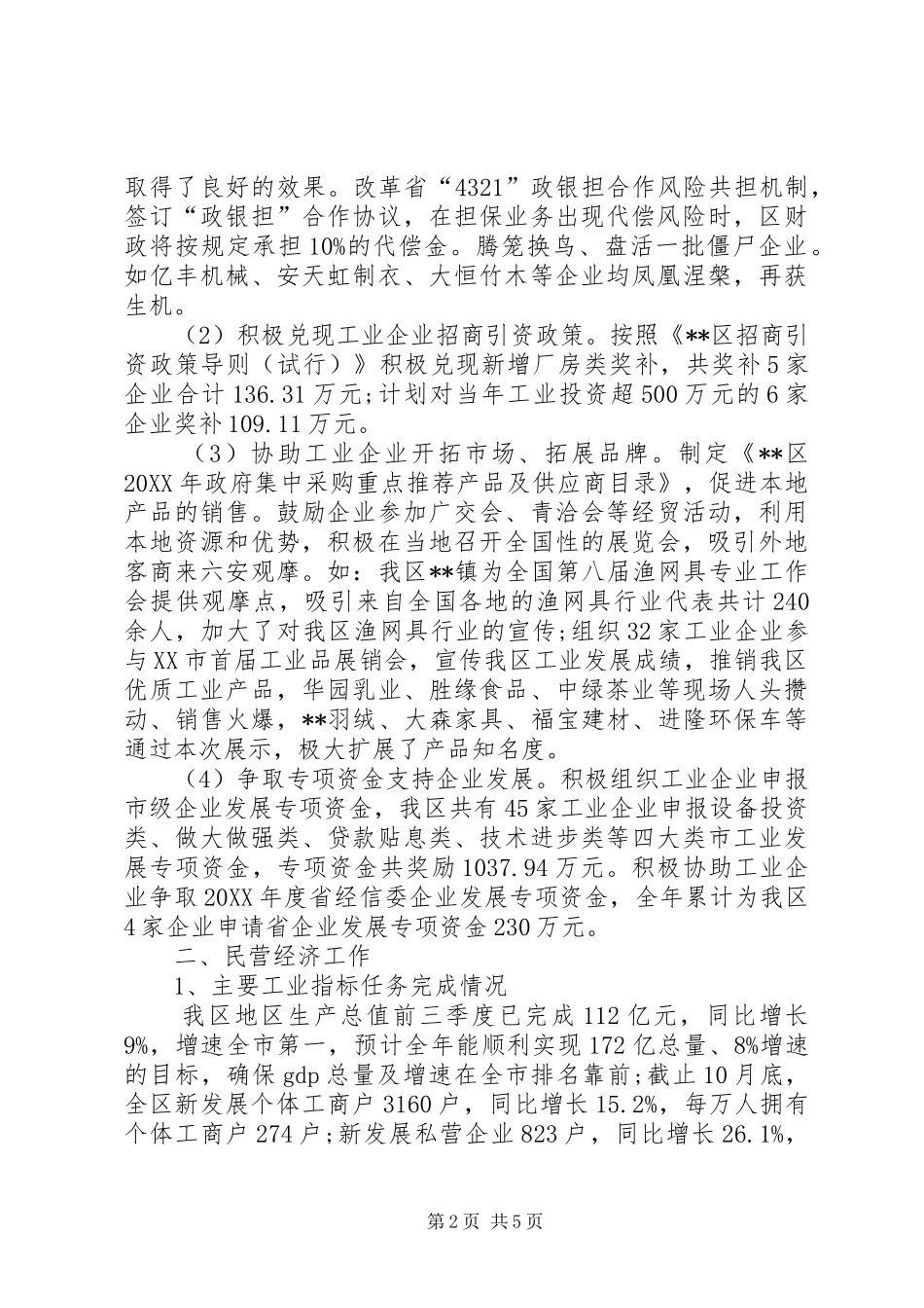 区经信委年度工作总结_第2页