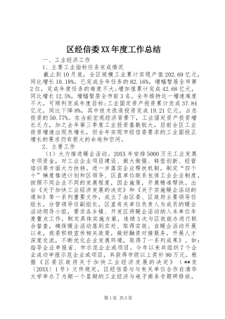 区经信委年度工作总结