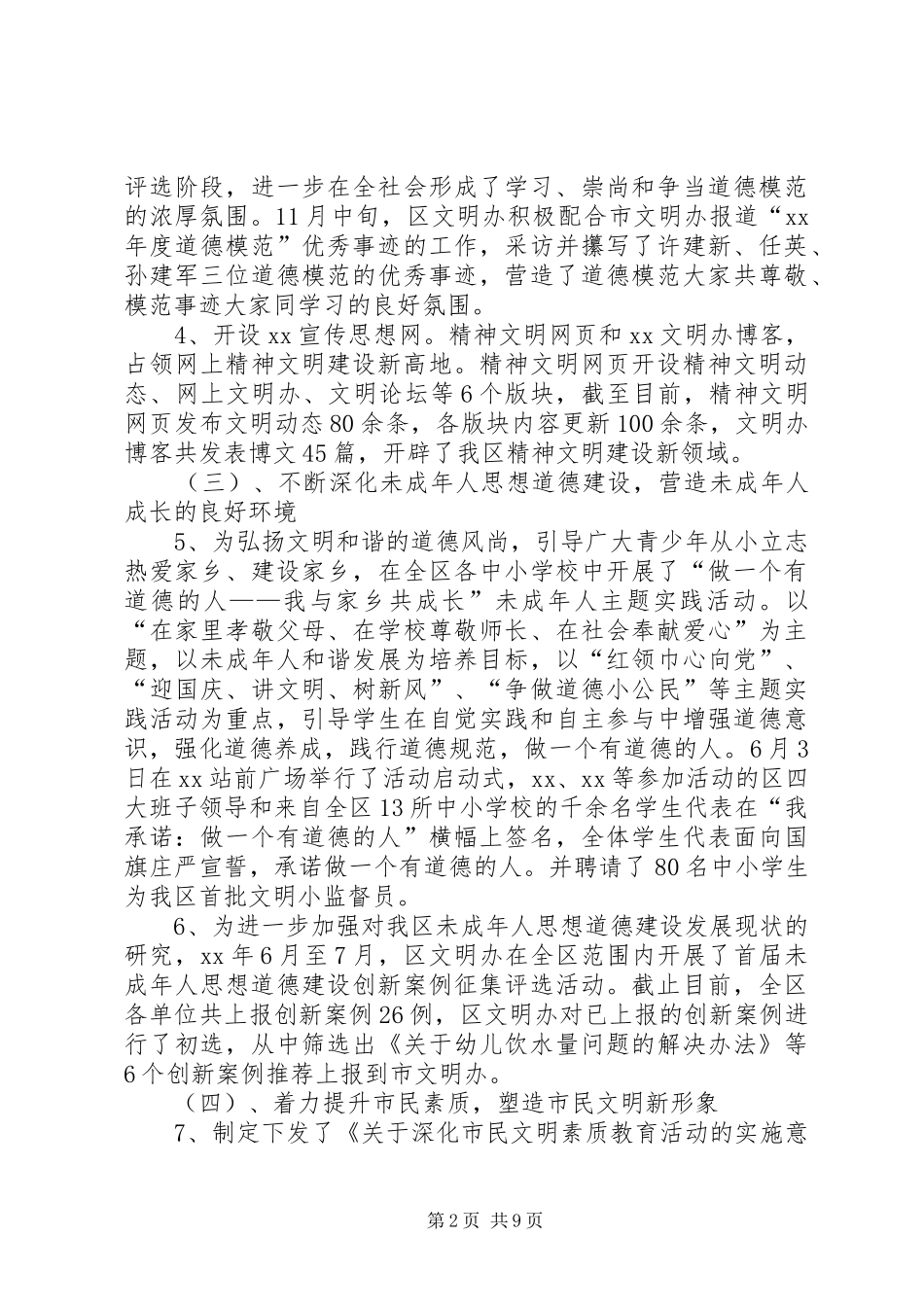 区精神文明工作总结和工作计划_第2页
