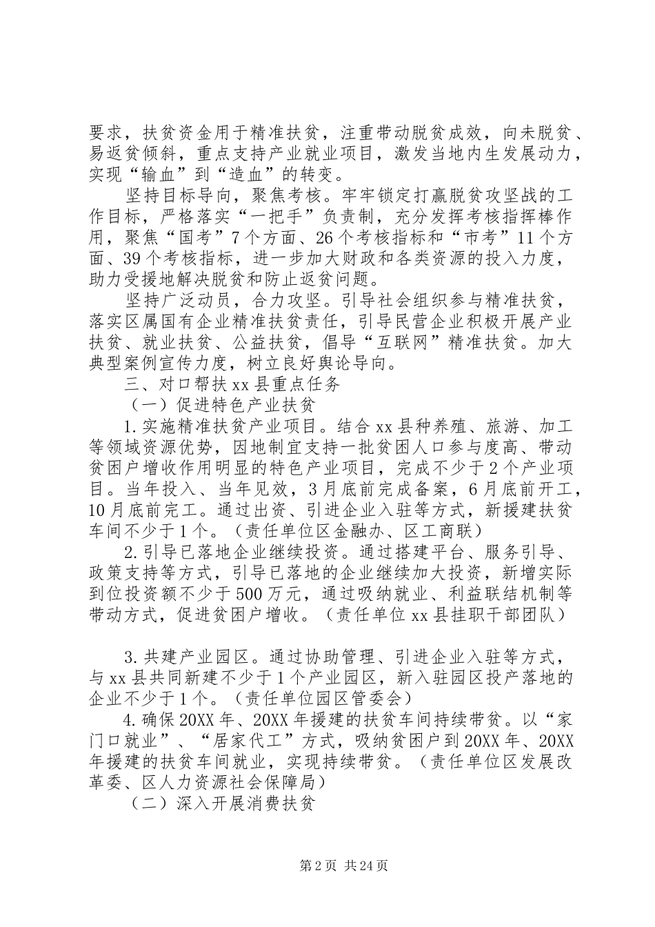 区精准扶贫对口协作和结对帮扶工作方案_第2页