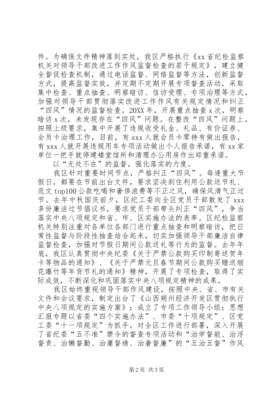 区纠正四风工作经验交流汇报材料_第2页