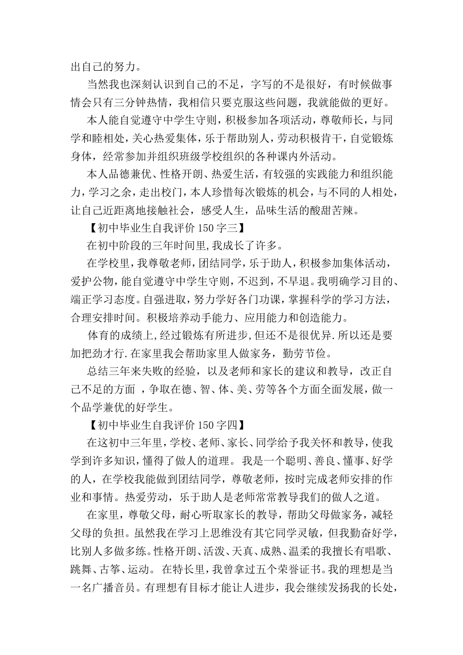 初中毕业生自我评价150字_第2页