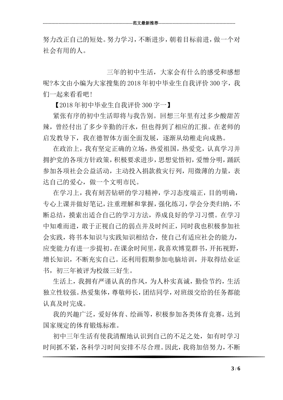 初中毕业生自我评价150字_第3页