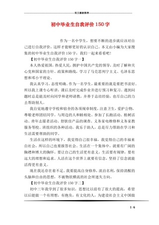 初中毕业生自我评价150字