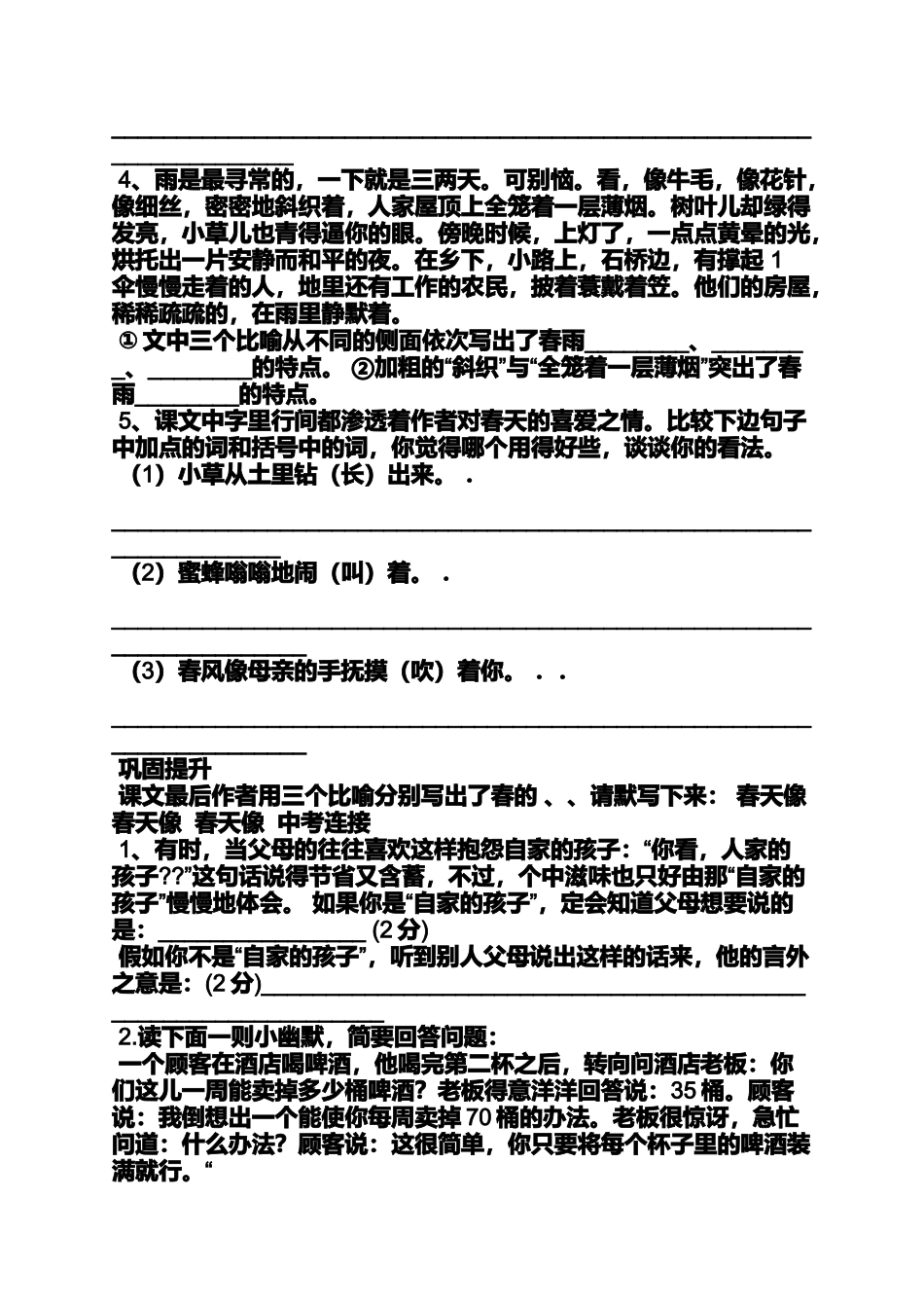 初一第11课春分别写了几件事_第2页