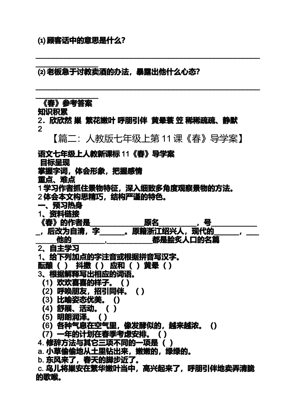 初一第11课春分别写了几件事_第3页