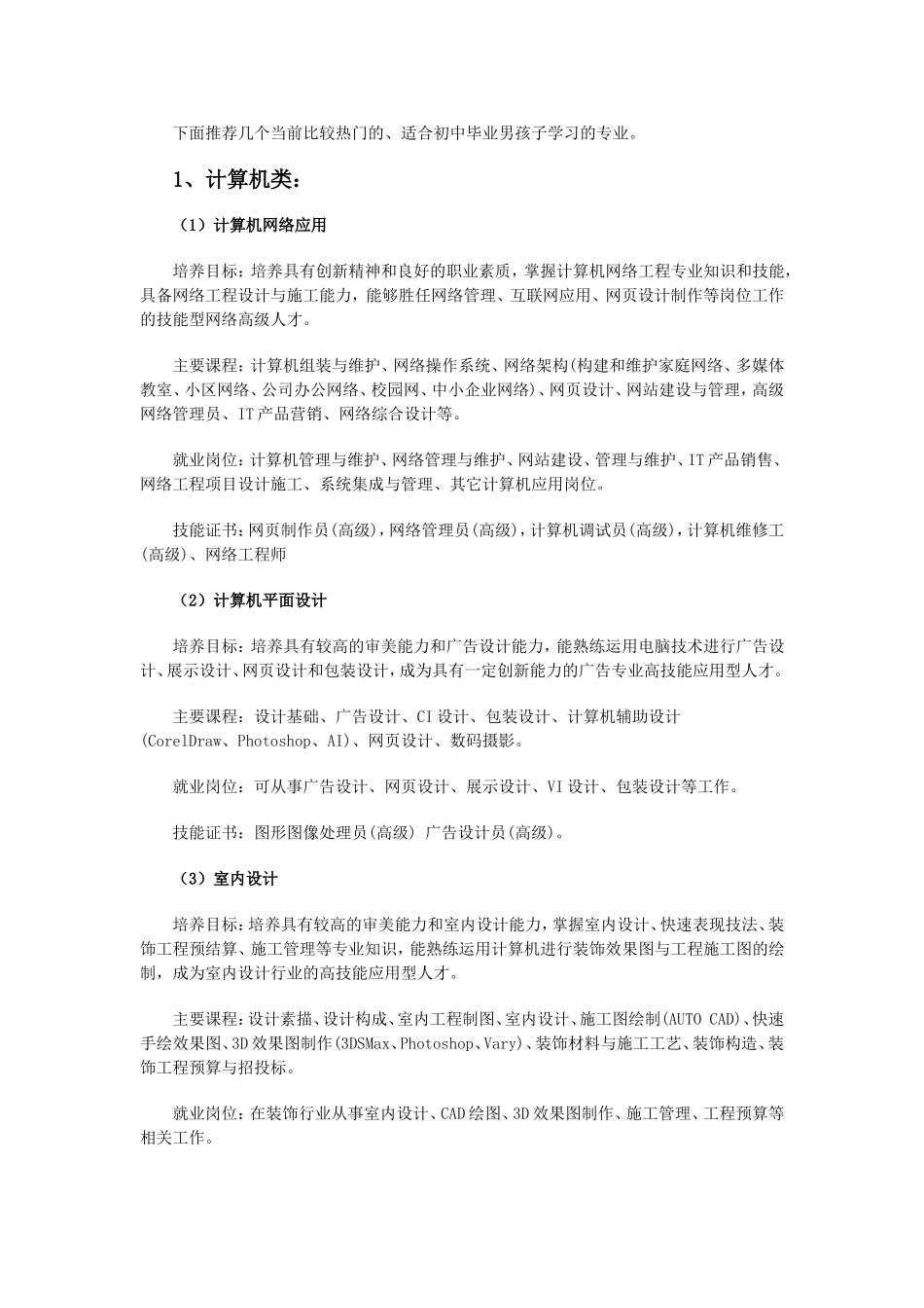 初中毕业学什么技术有前途-初中毕业学什么好_第2页