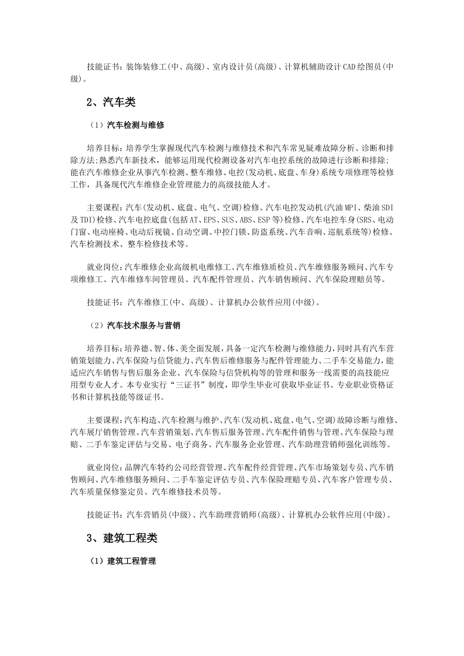 初中毕业学什么技术有前途-初中毕业学什么好_第3页