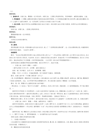 初一第18课三国鼎立教案