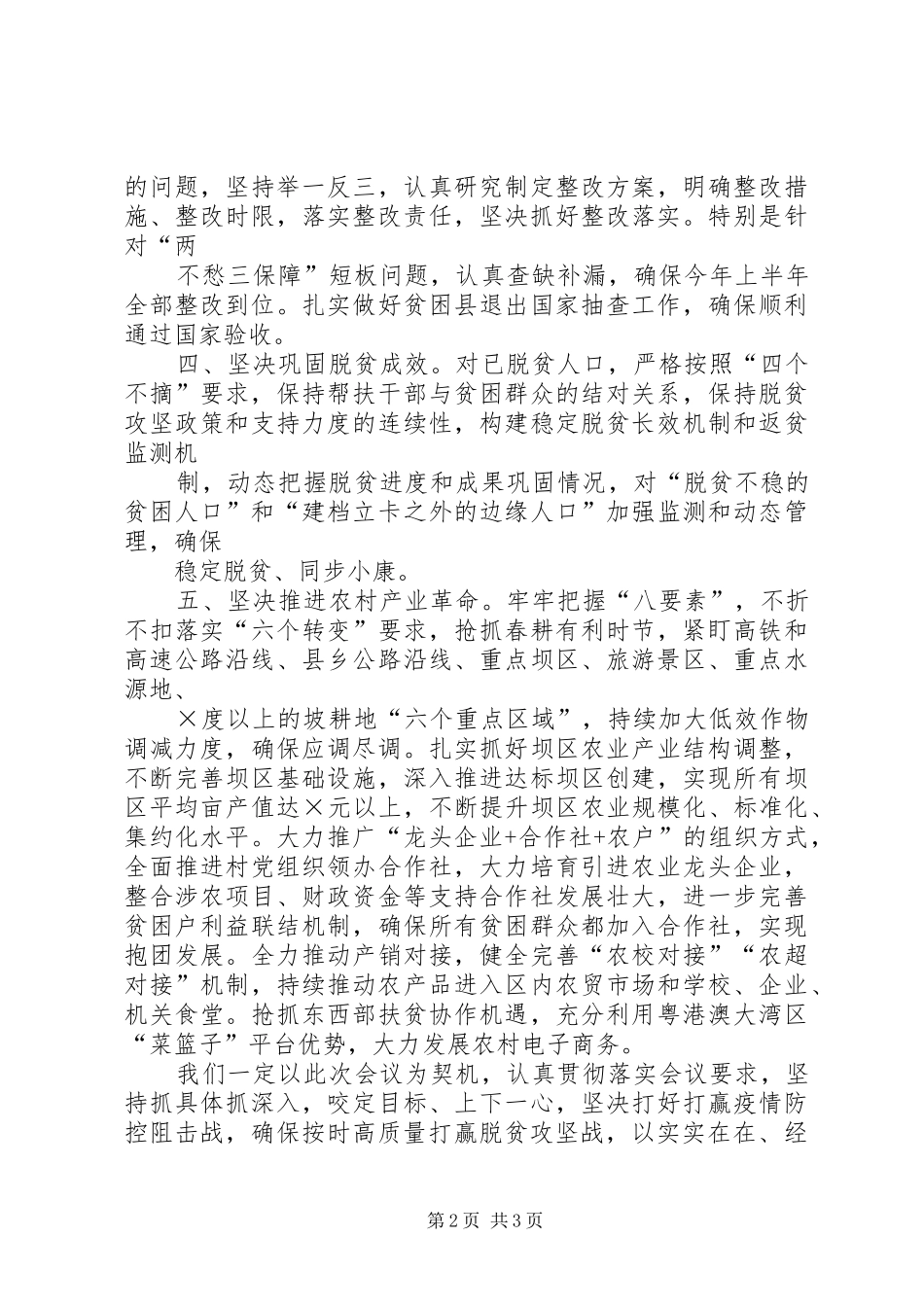区决战决胜脱贫攻坚誓师大会承诺讲话_第2页