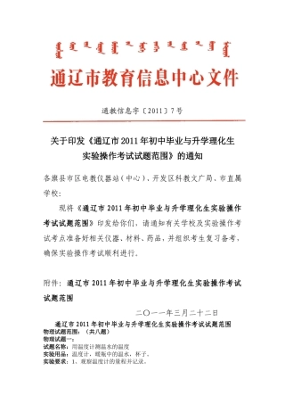 初中毕业与升学理化生实验操作考试范围.2011.3.23