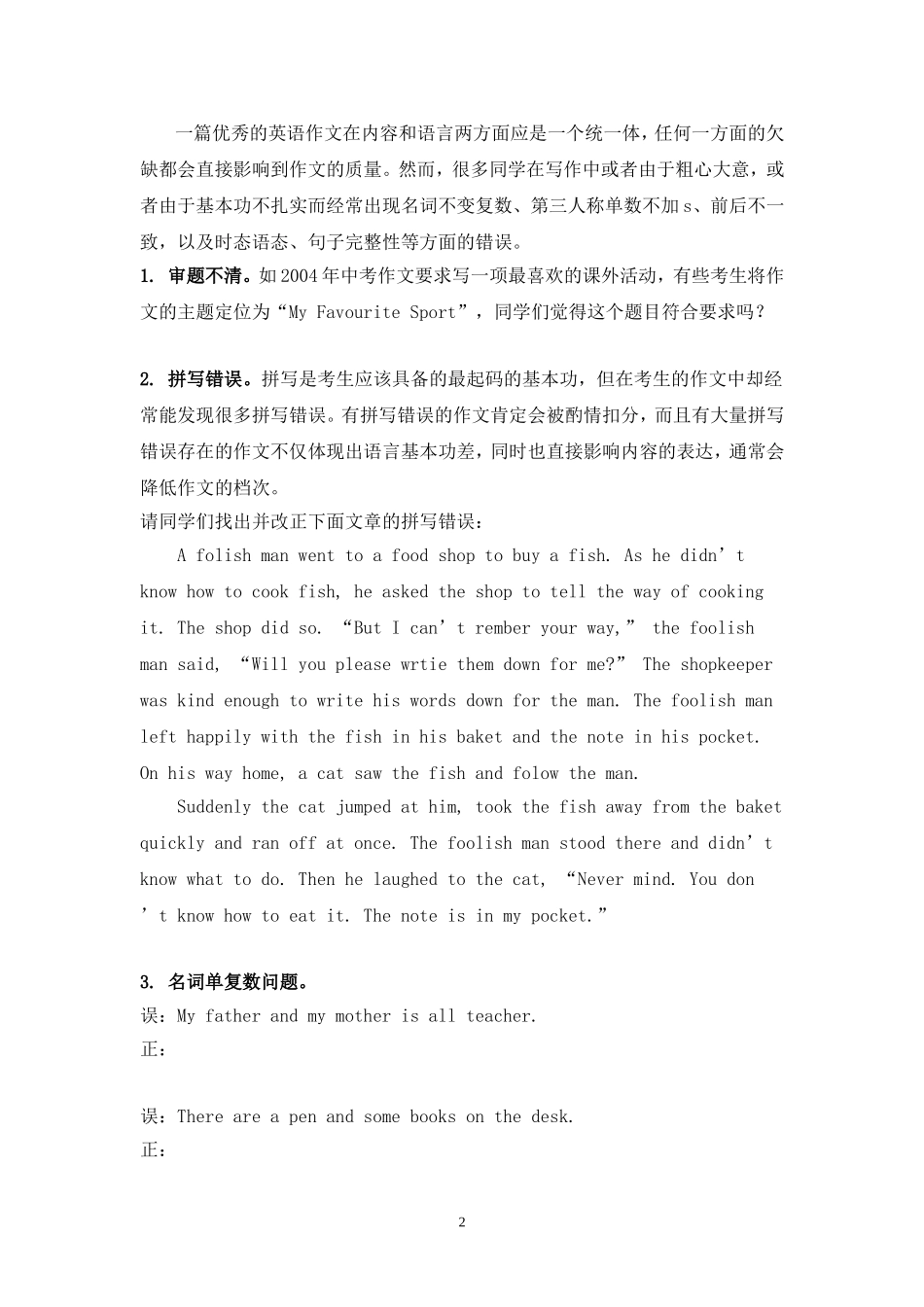 初一第八讲修改版_第2页
