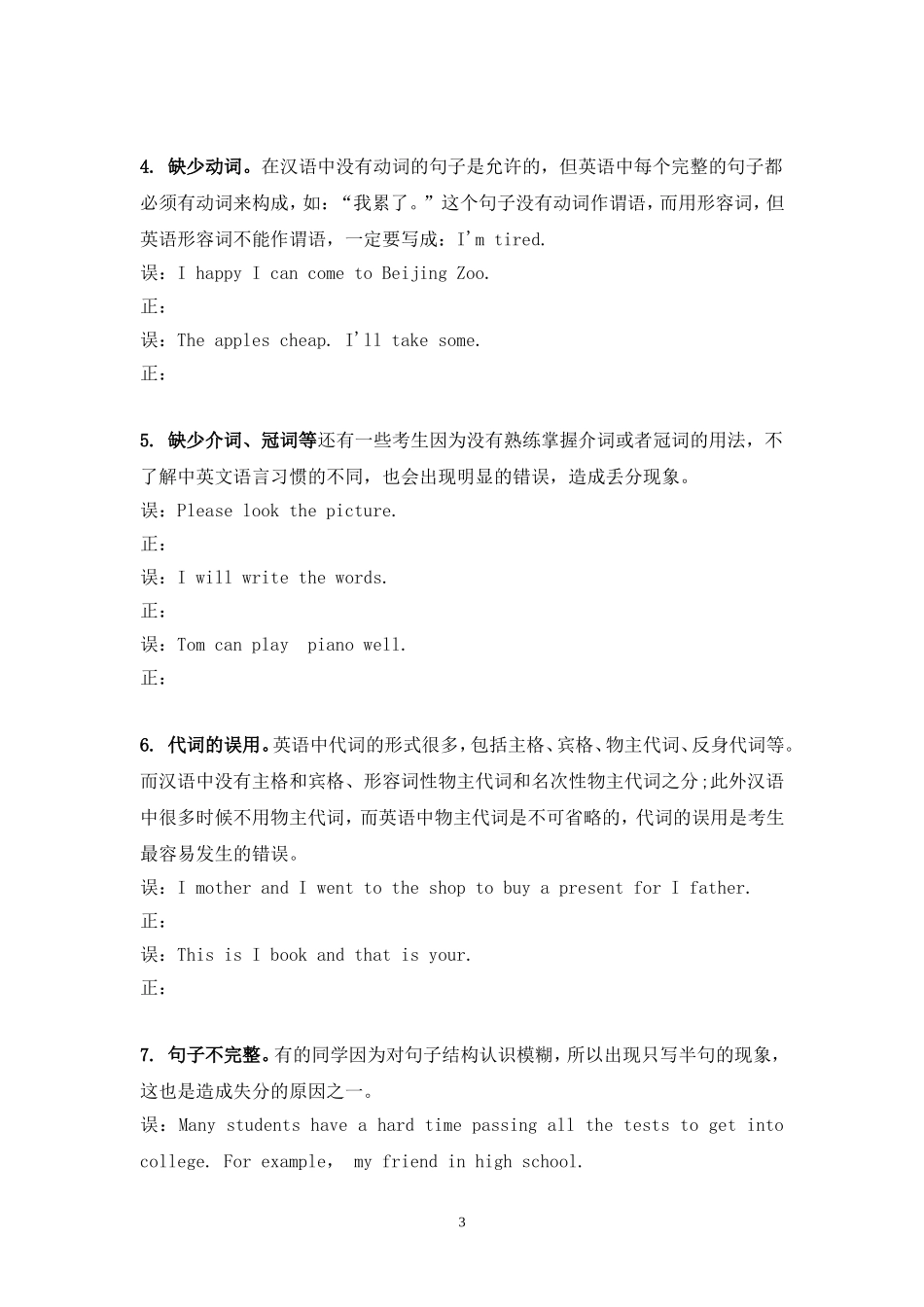 初一第八讲修改版_第3页