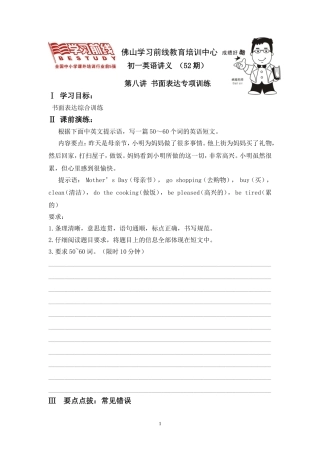 初一第八讲修改版